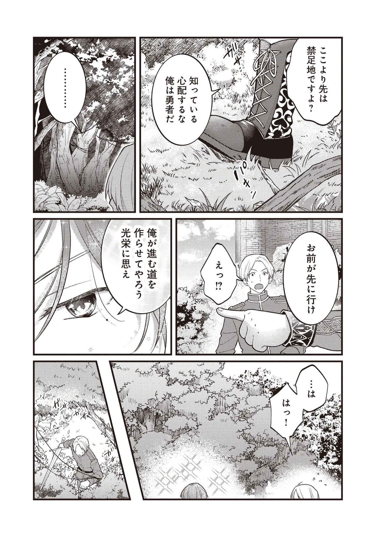Shuraba Marugoto Isekai Tensei - Chapter 16.1 - Page 10