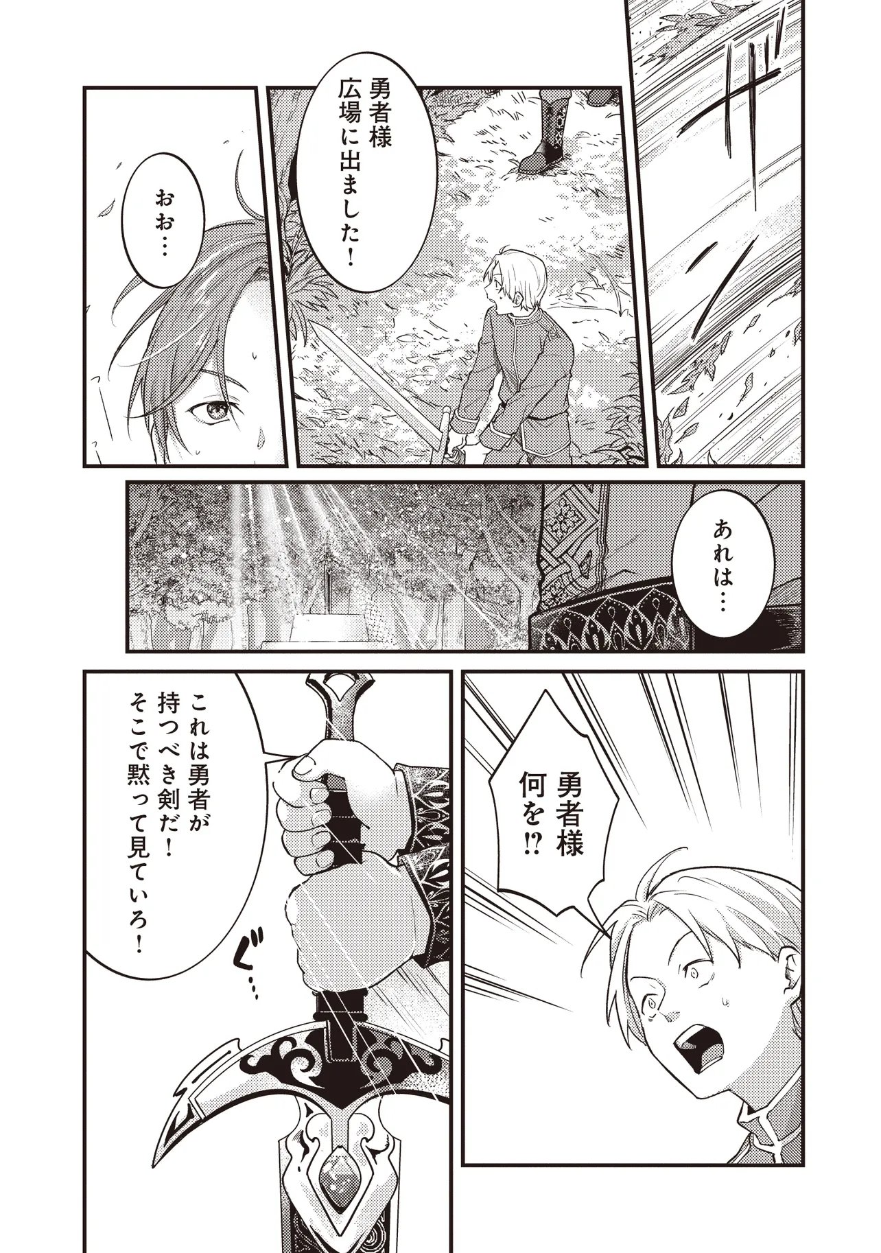 Shuraba Marugoto Isekai Tensei - Chapter 16.1 - Page 11