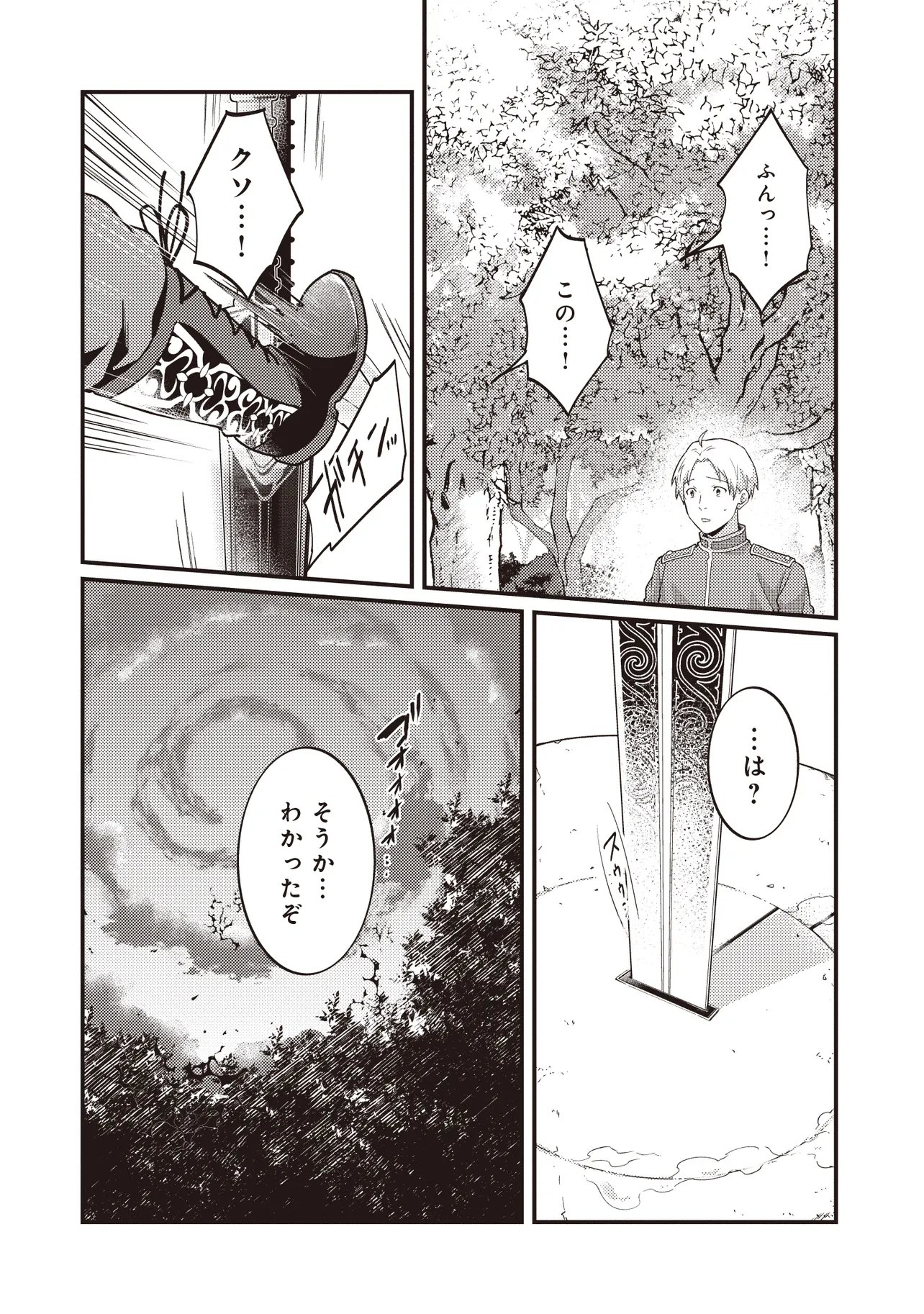 Shuraba Marugoto Isekai Tensei - Chapter 16.1 - Page 12