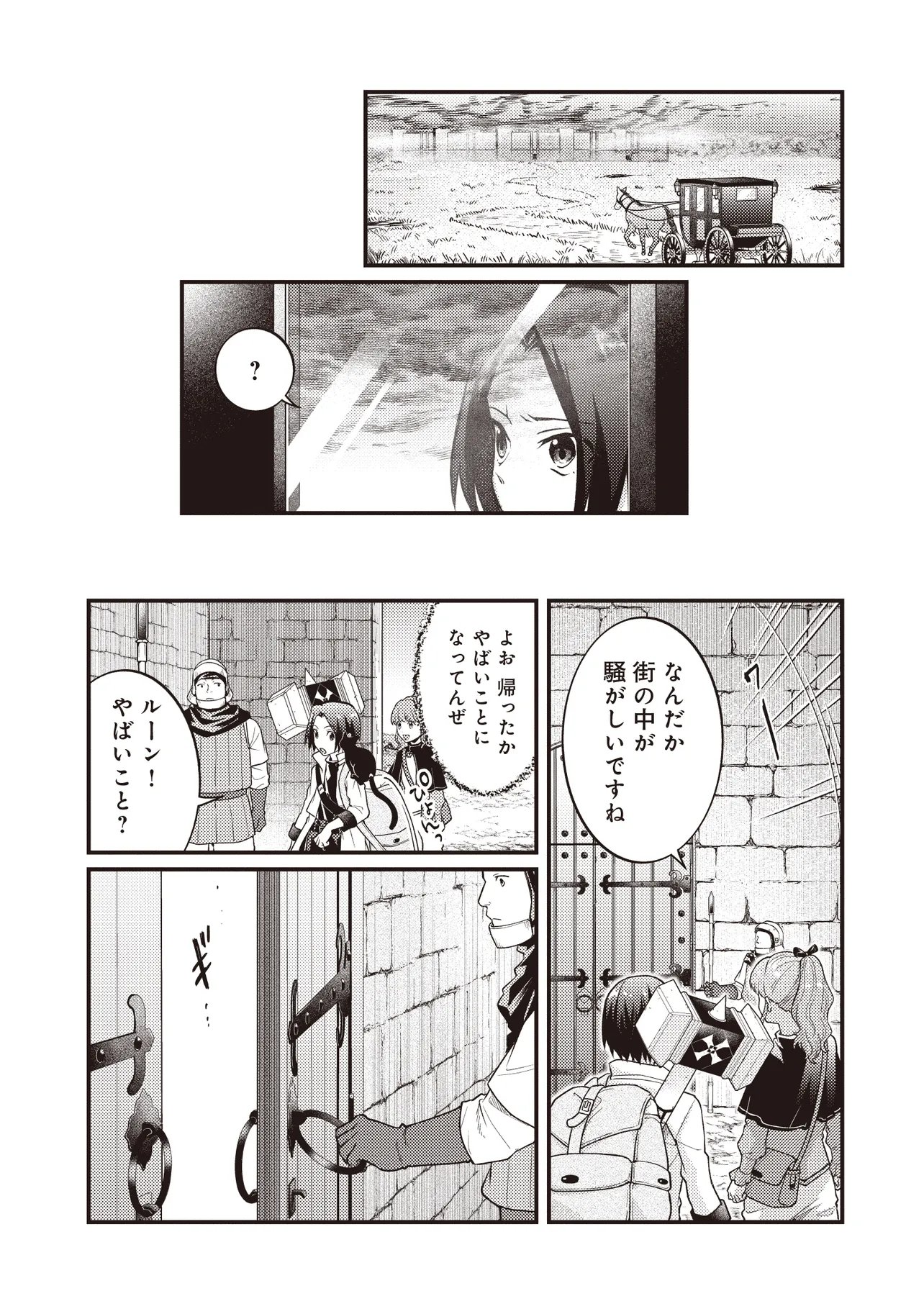 Shuraba Marugoto Isekai Tensei - Chapter 16.1 - Page 13