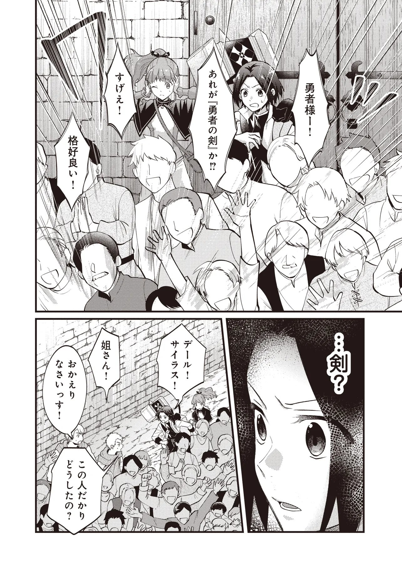 Shuraba Marugoto Isekai Tensei - Chapter 16.1 - Page 14