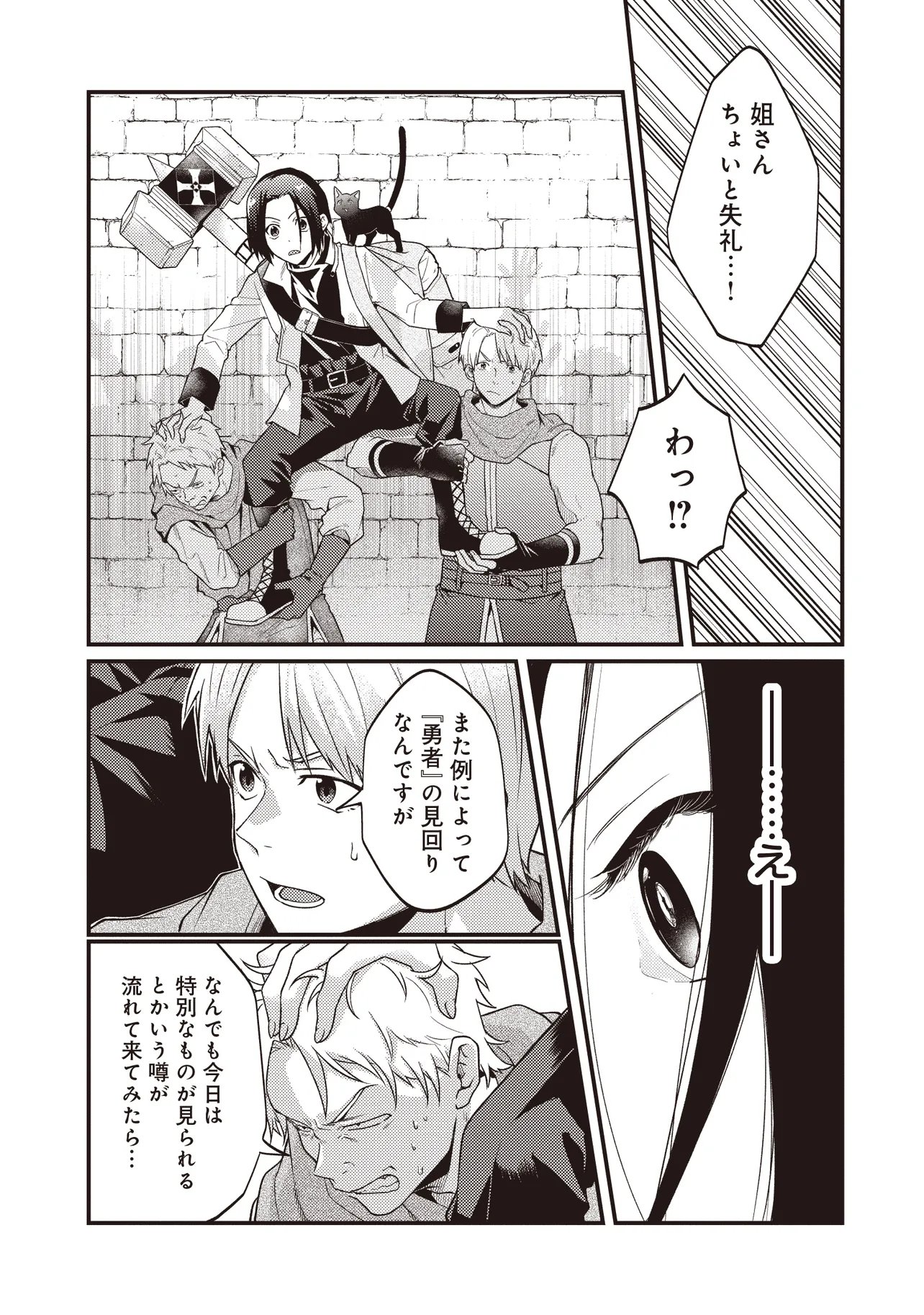 Shuraba Marugoto Isekai Tensei - Chapter 16.1 - Page 15