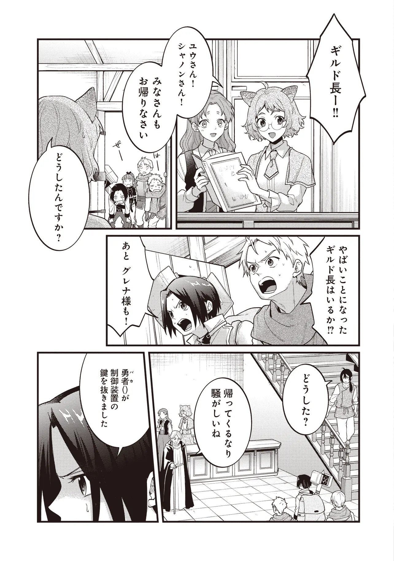Shuraba Marugoto Isekai Tensei - Chapter 16.1 - Page 17