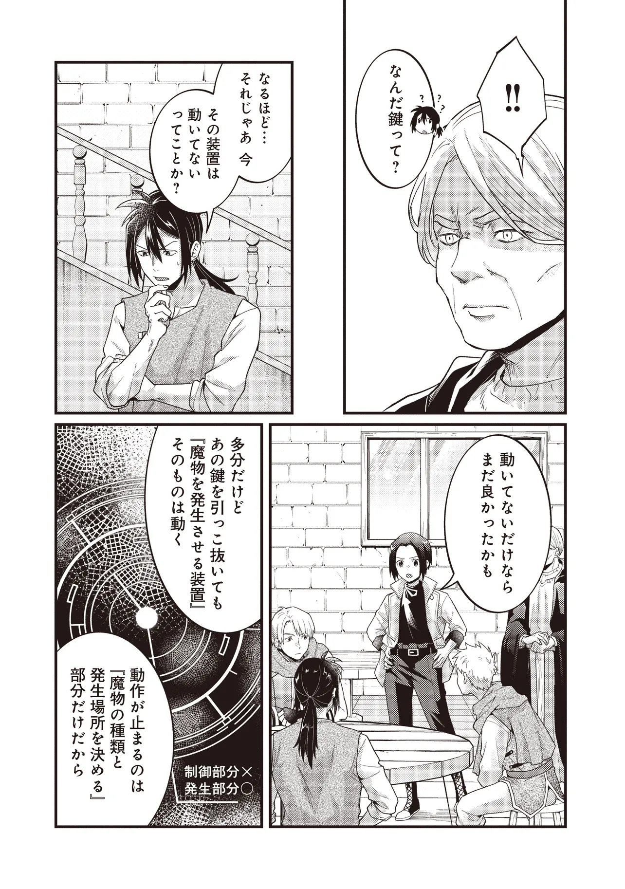 Shuraba Marugoto Isekai Tensei - Chapter 16.1 - Page 18