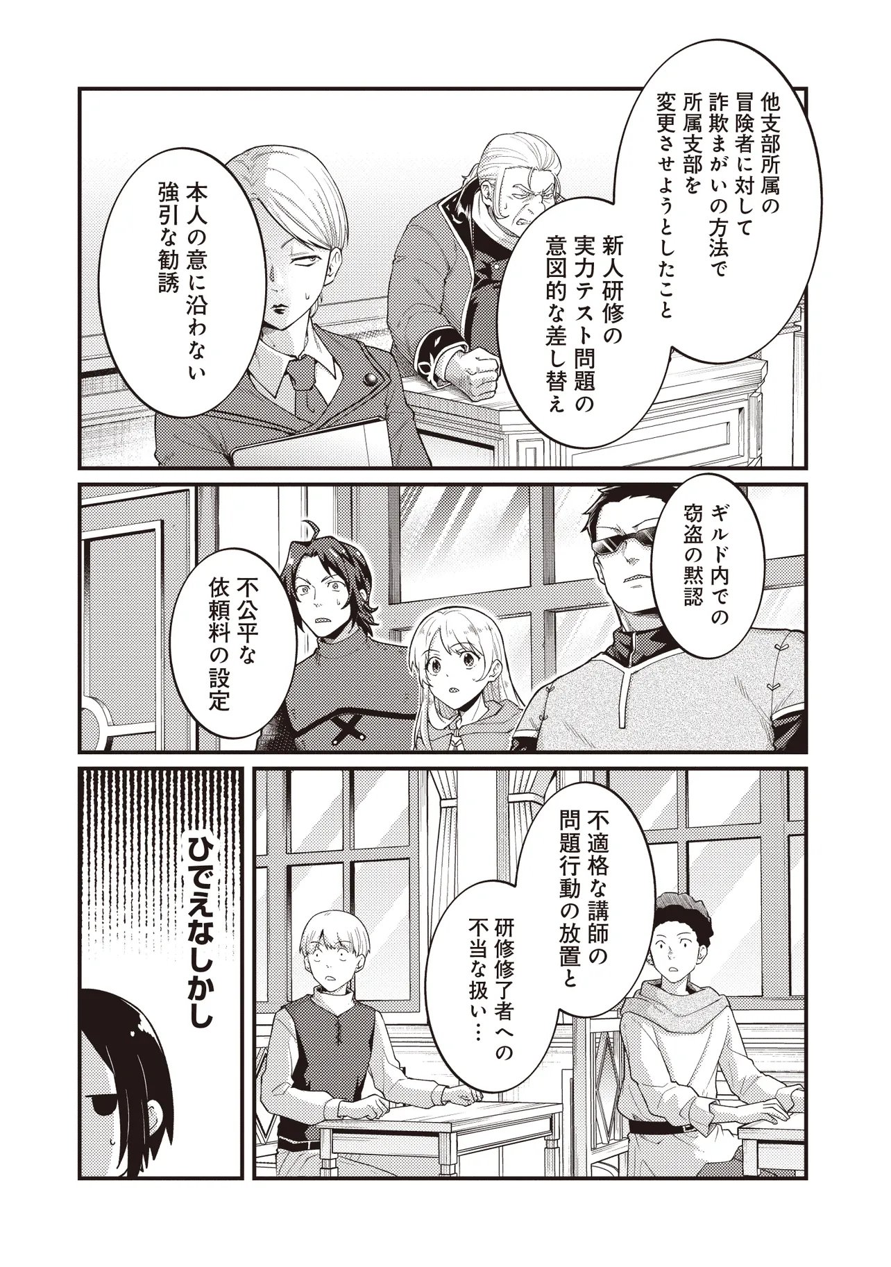 Shuraba Marugoto Isekai Tensei - Chapter 16.1 - Page 2