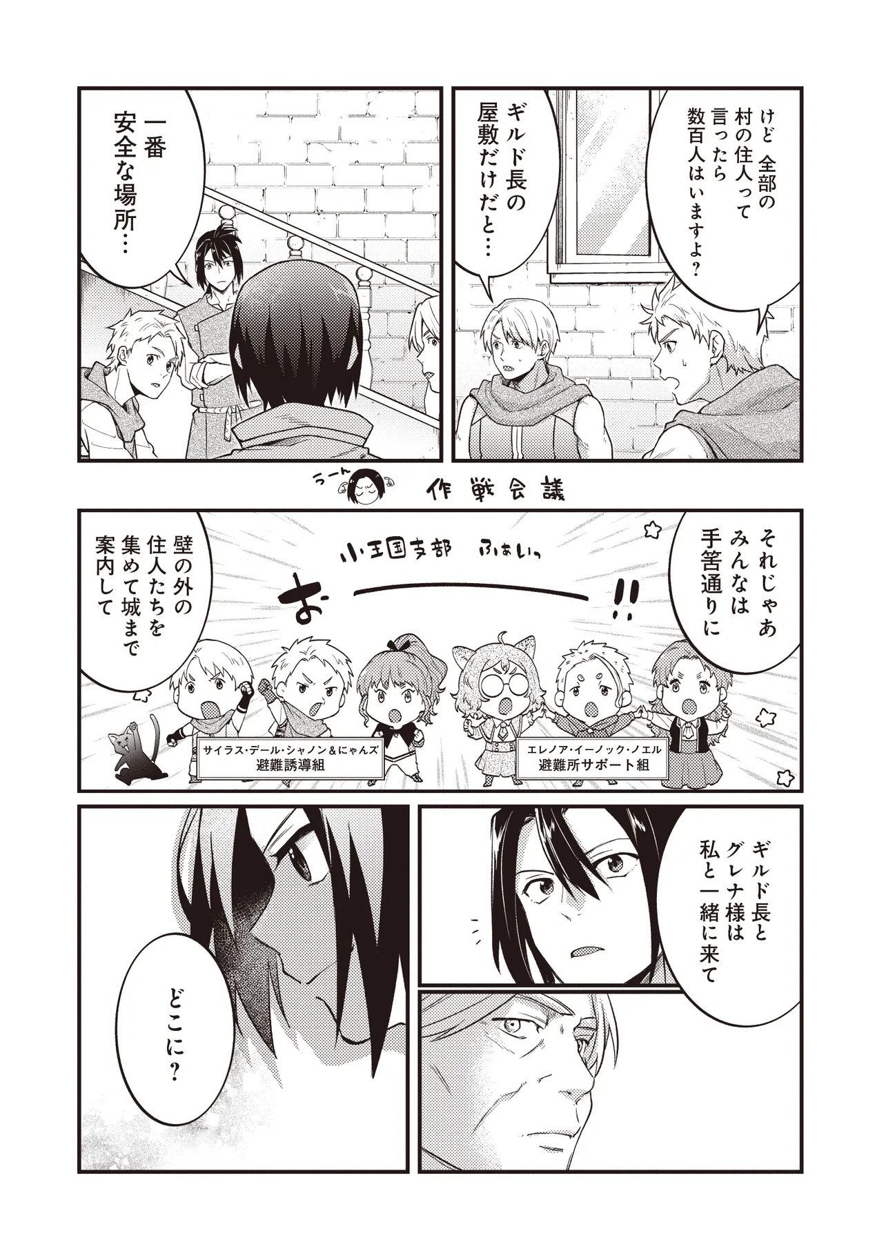 Shuraba Marugoto Isekai Tensei - Chapter 16.1 - Page 20