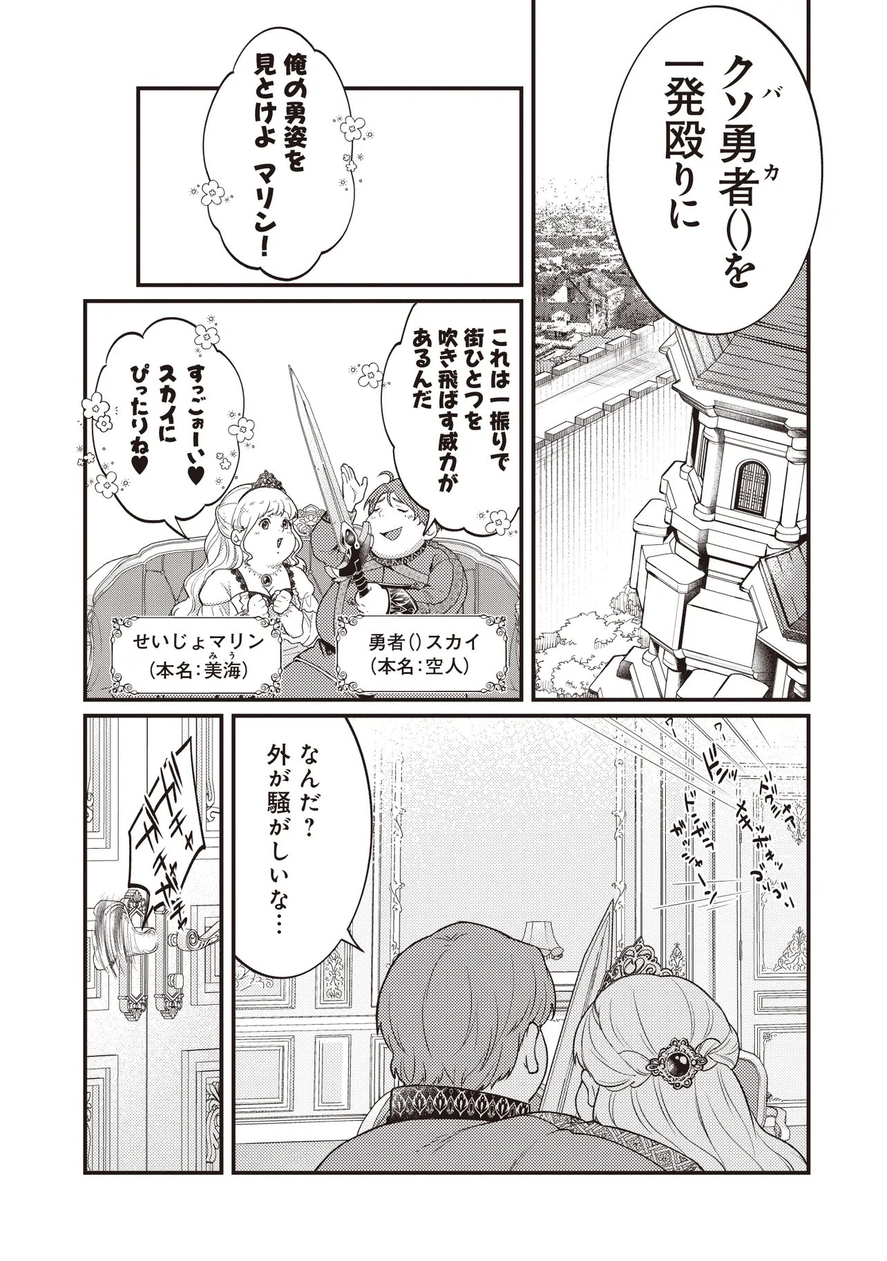 Shuraba Marugoto Isekai Tensei - Chapter 16.1 - Page 21