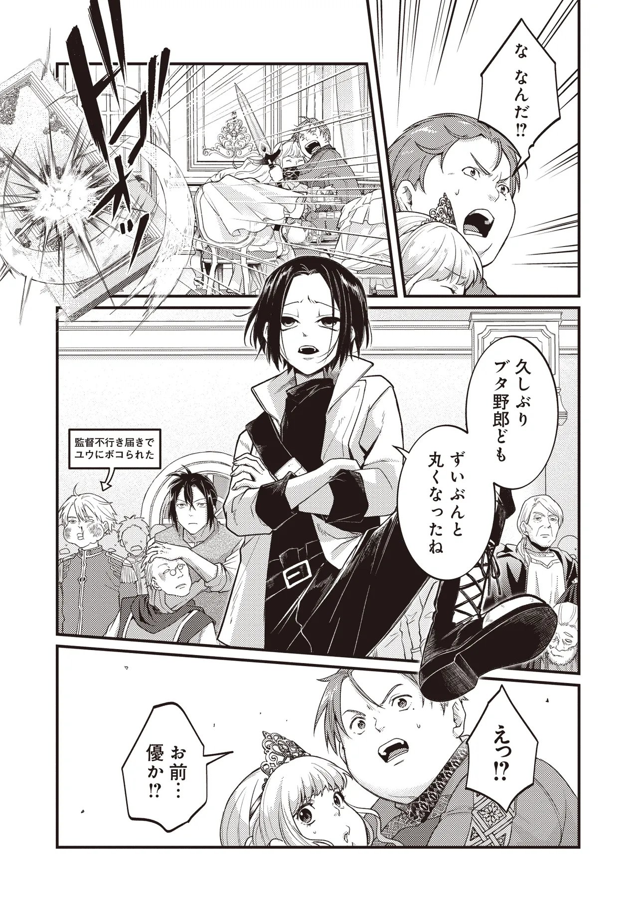 Shuraba Marugoto Isekai Tensei - Chapter 16.1 - Page 22