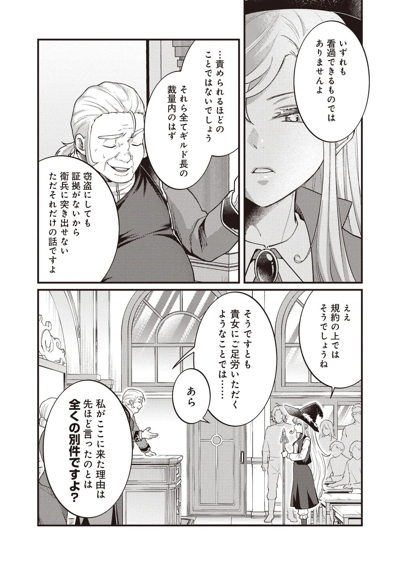 Shuraba Marugoto Isekai Tensei - Chapter 16.1 - Page 3