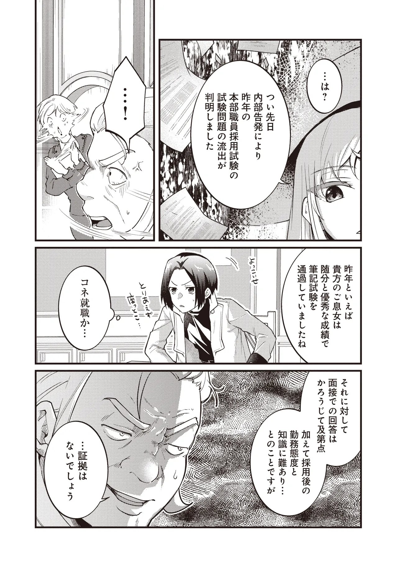 Shuraba Marugoto Isekai Tensei - Chapter 16.1 - Page 4
