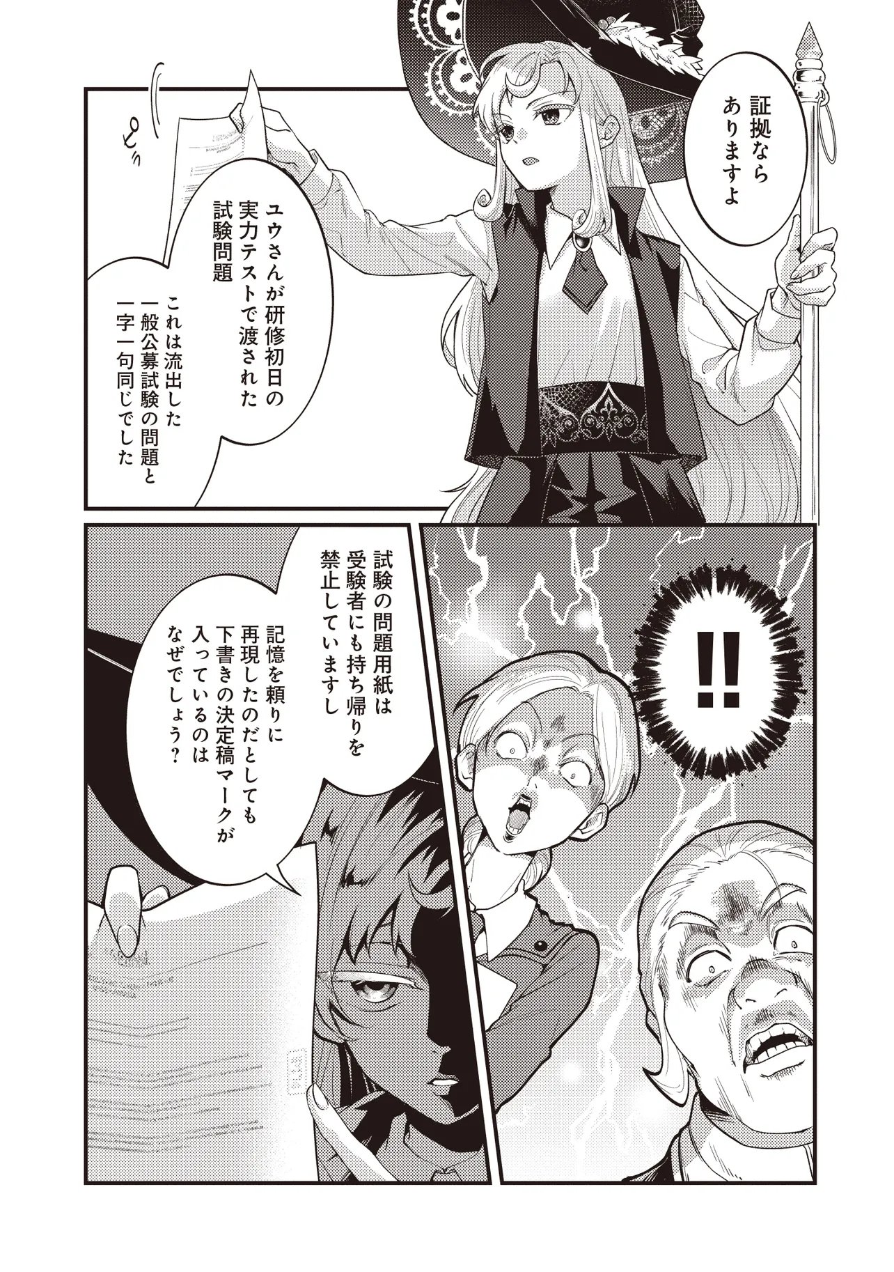 Shuraba Marugoto Isekai Tensei - Chapter 16.1 - Page 5
