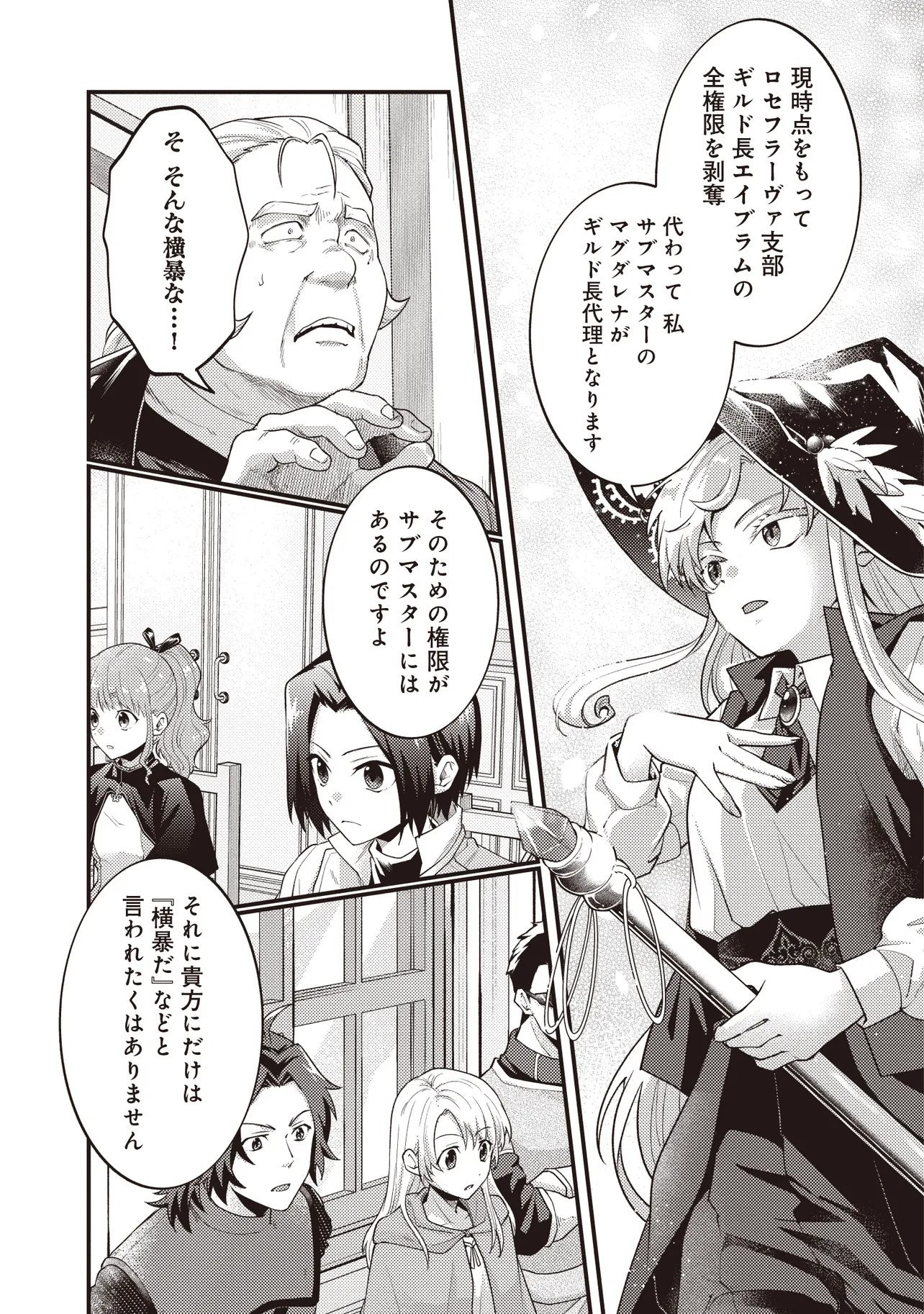 Shuraba Marugoto Isekai Tensei - Chapter 16.1 - Page 7