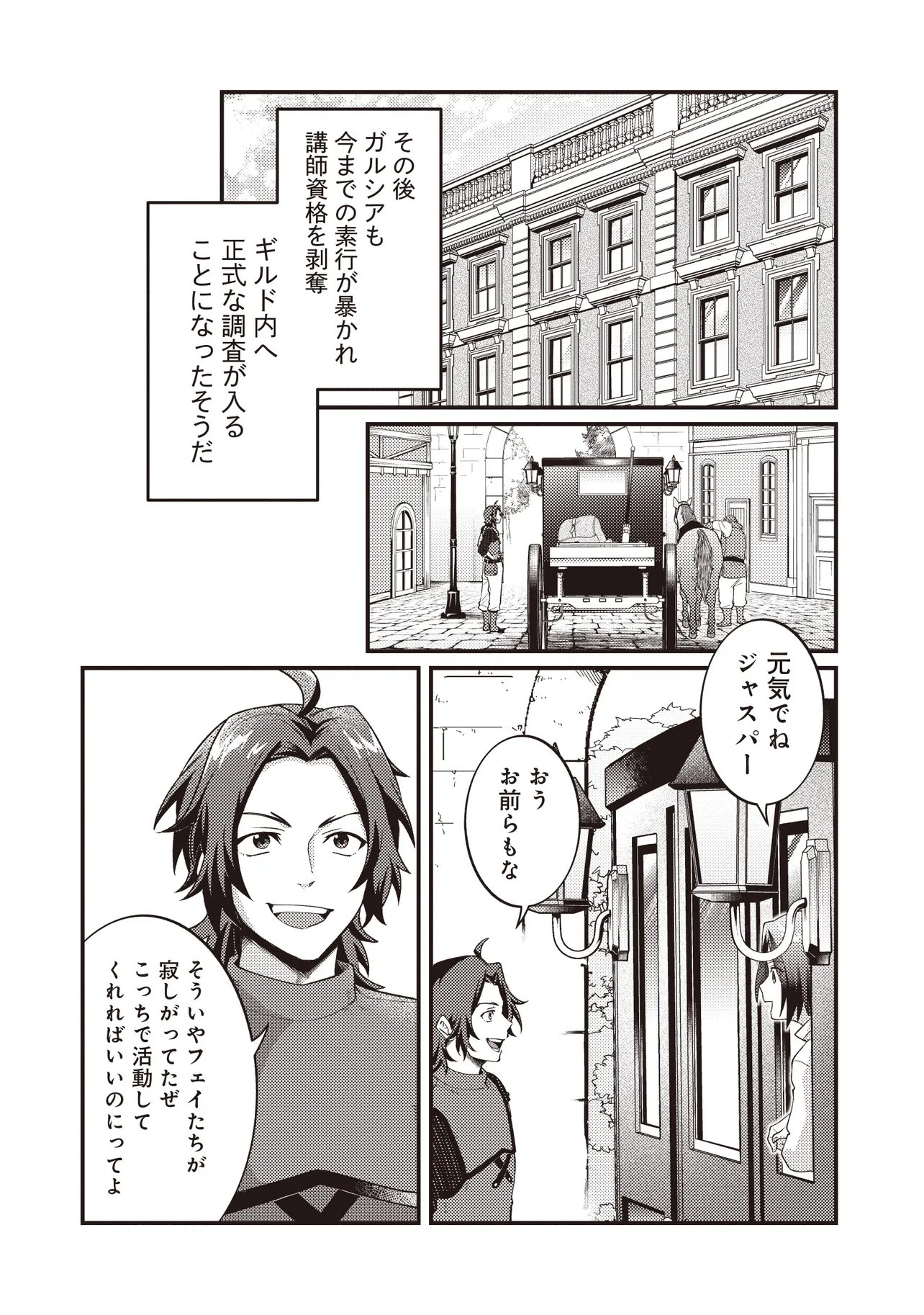 Shuraba Marugoto Isekai Tensei - Chapter 16.1 - Page 8