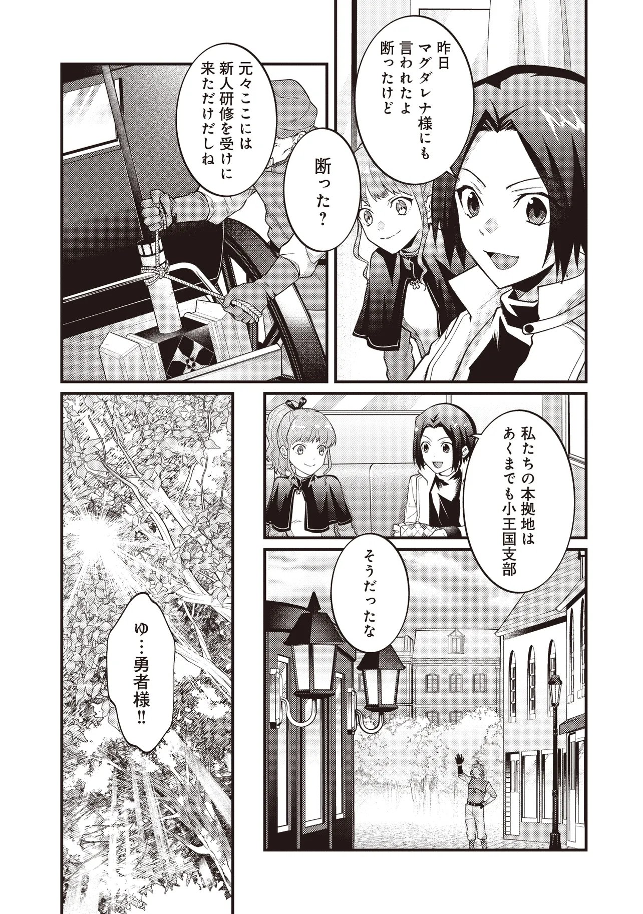 Shuraba Marugoto Isekai Tensei - Chapter 16.1 - Page 9