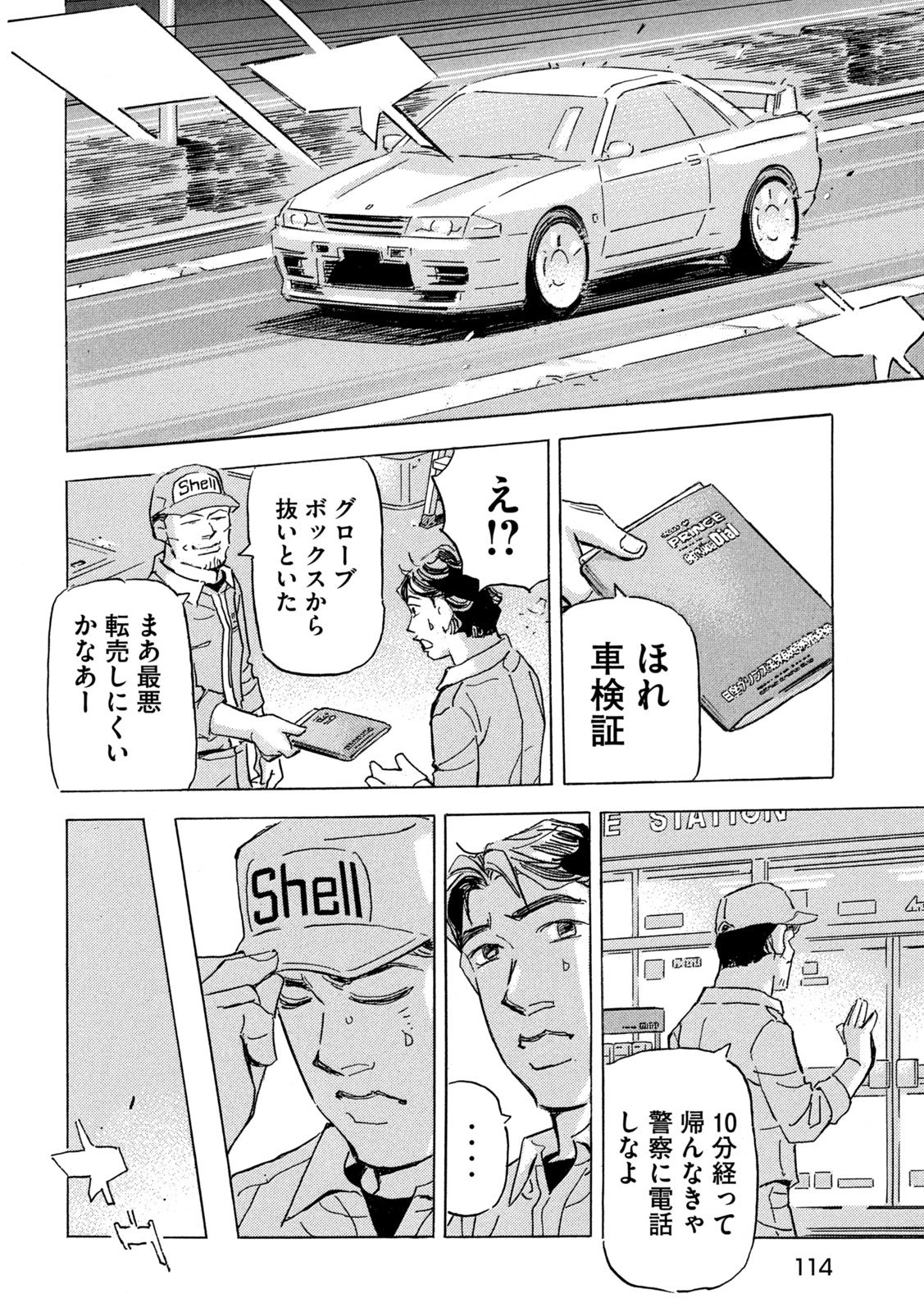 Shutoko SPL - Chapter 38 - Page 10