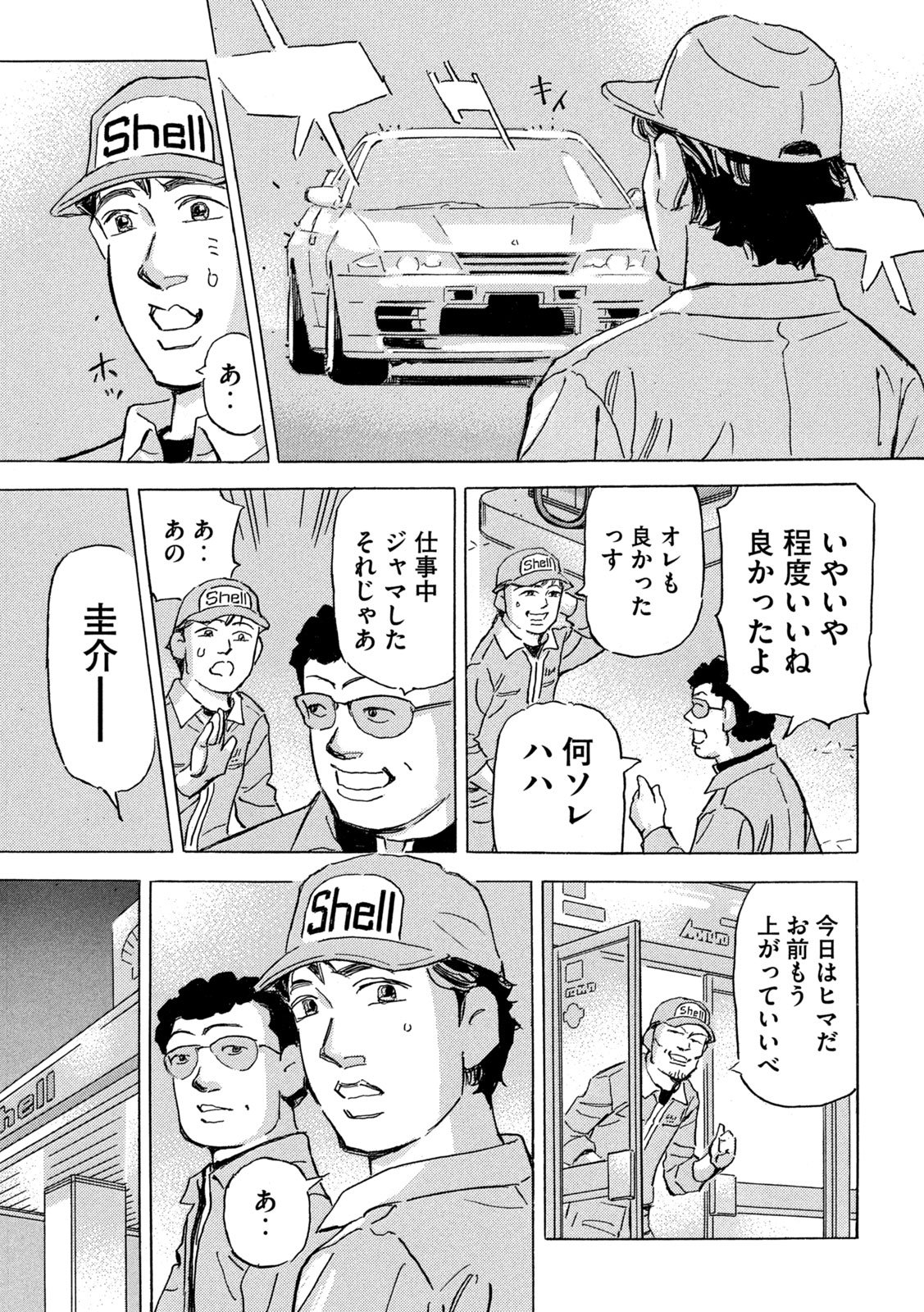Shutoko SPL - Chapter 38 - Page 11