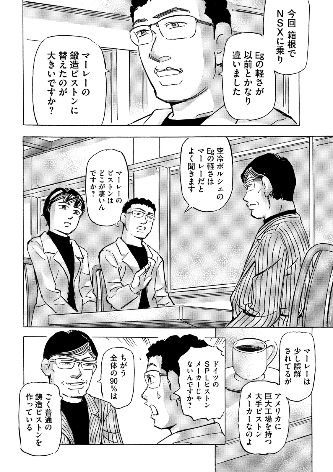 Shutoko SPL - Chapter 38 - Page 12