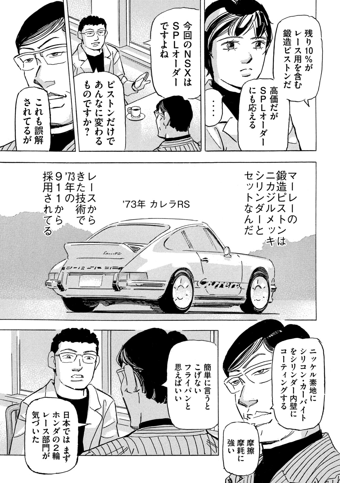 Shutoko SPL - Chapter 38 - Page 13