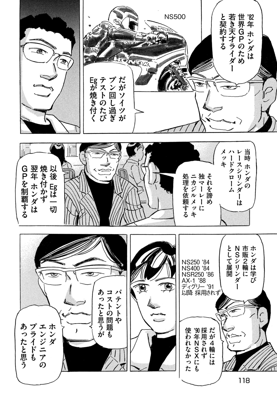 Shutoko SPL - Chapter 38 - Page 14
