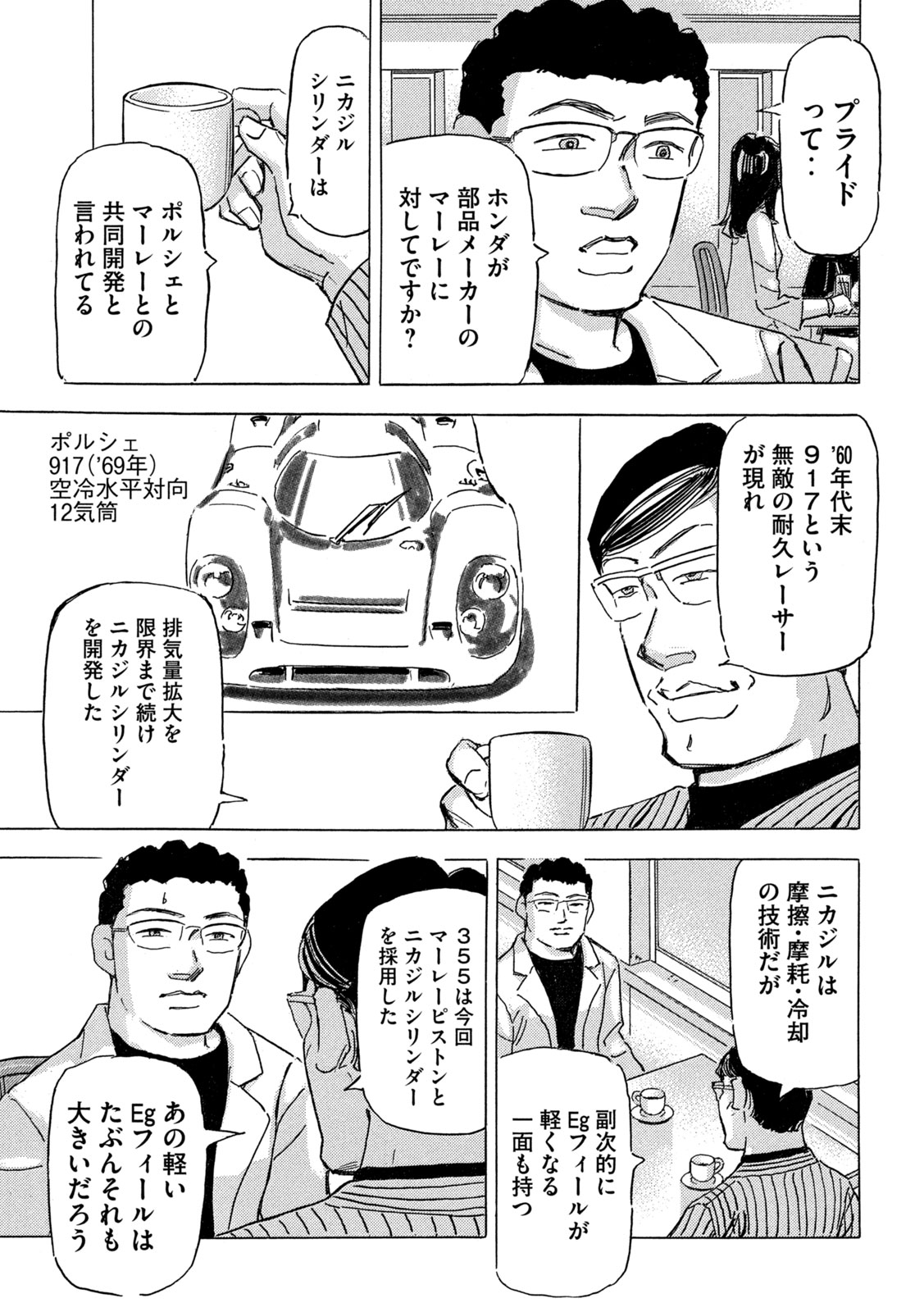 Shutoko SPL - Chapter 38 - Page 15