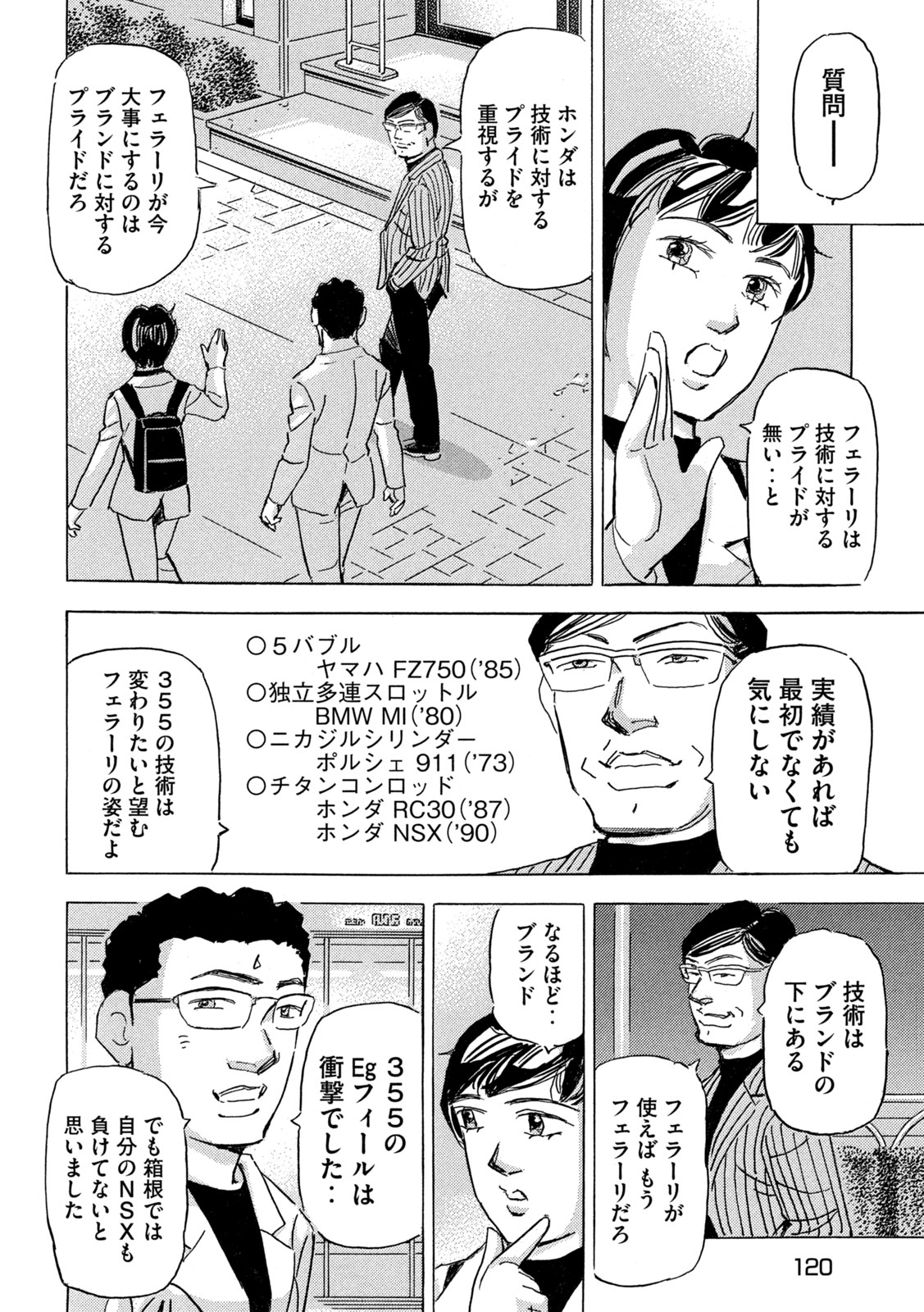 Shutoko SPL - Chapter 38 - Page 16