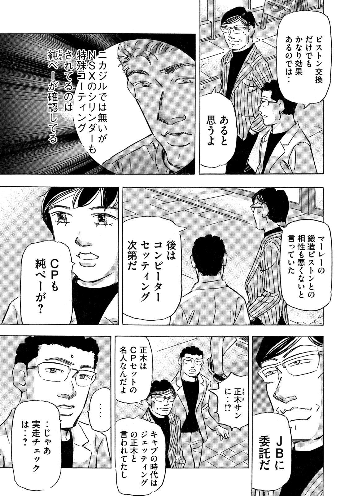 Shutoko SPL - Chapter 38 - Page 17