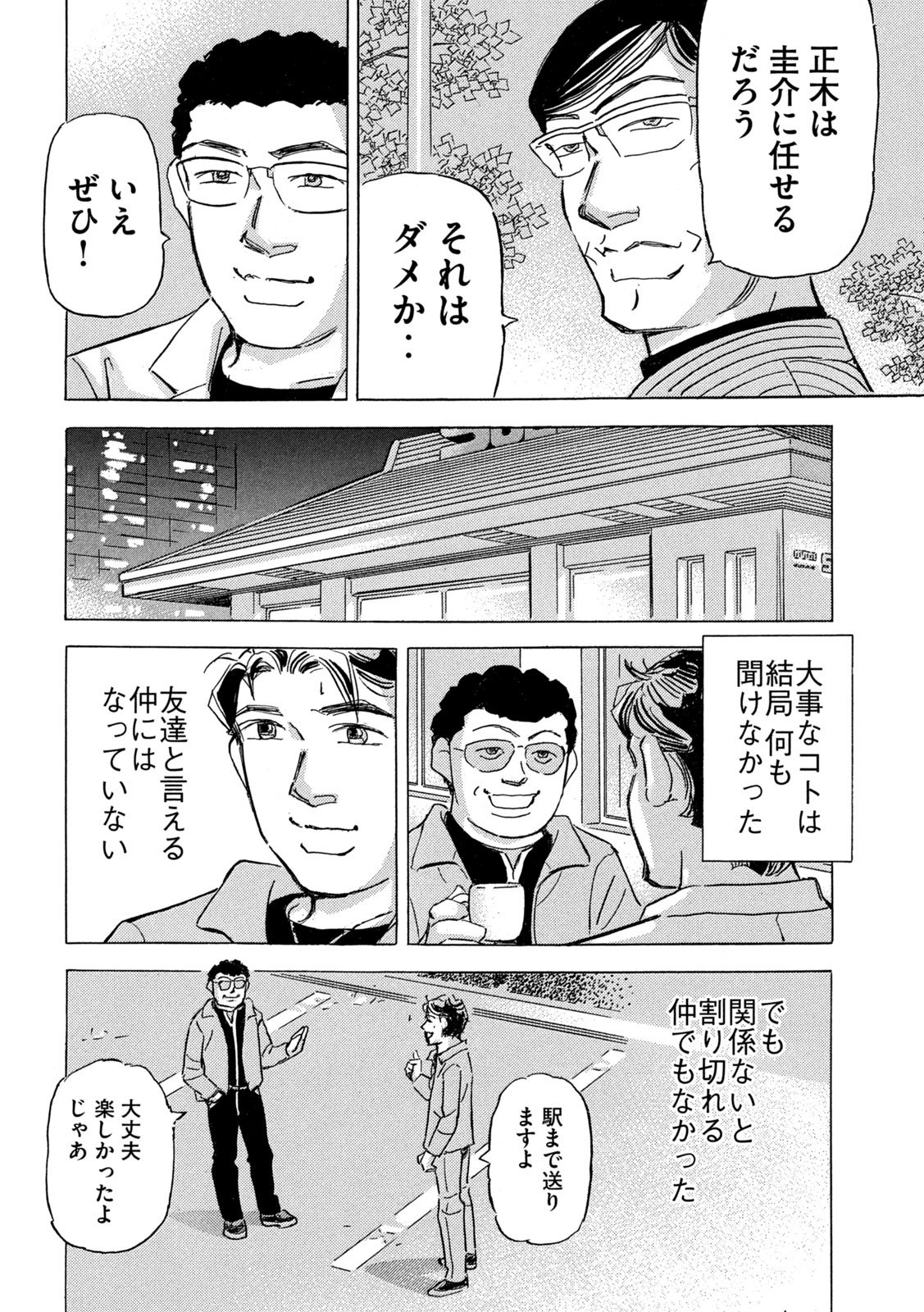 Shutoko SPL - Chapter 38 - Page 18