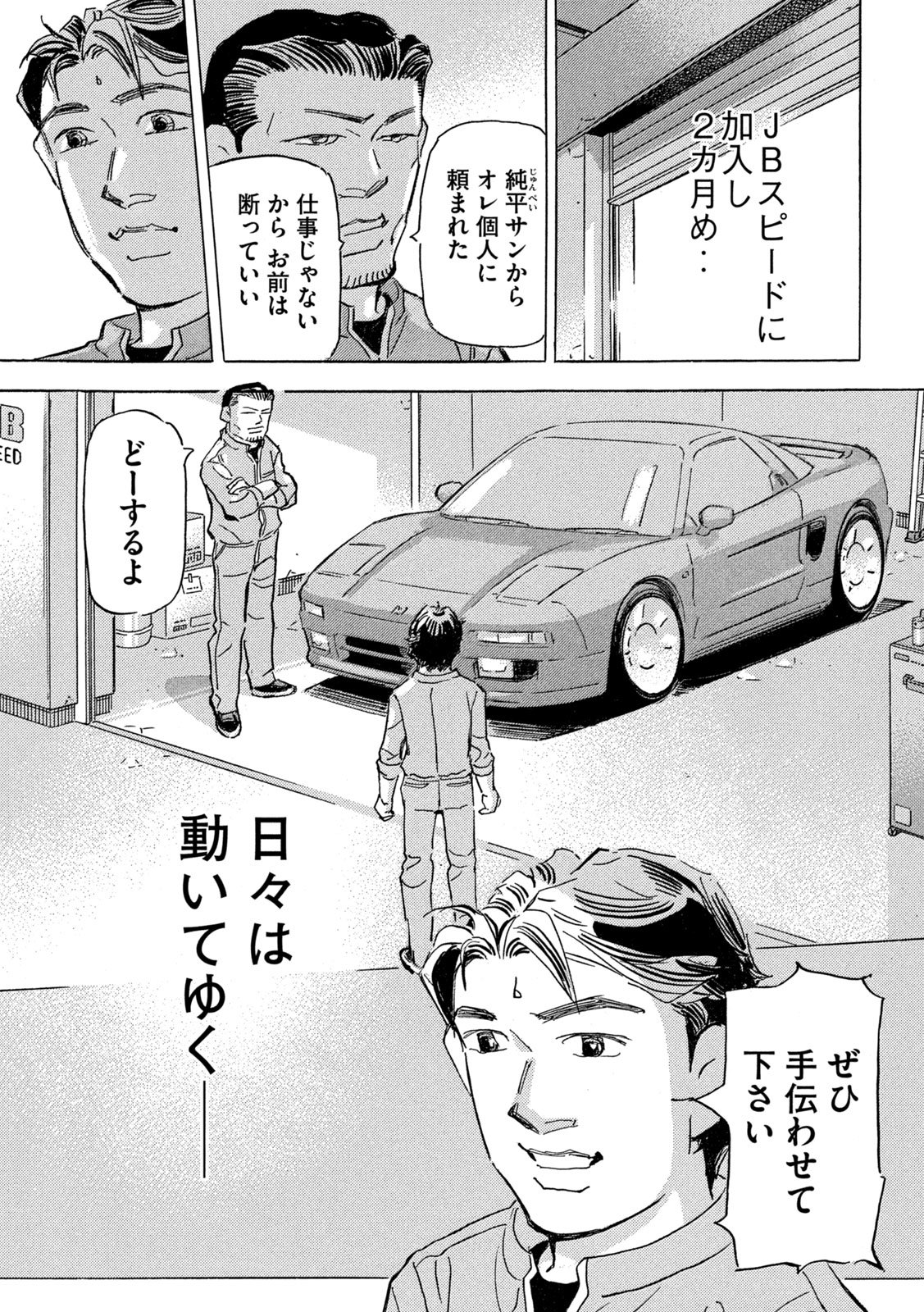 Shutoko SPL - Chapter 38 - Page 19