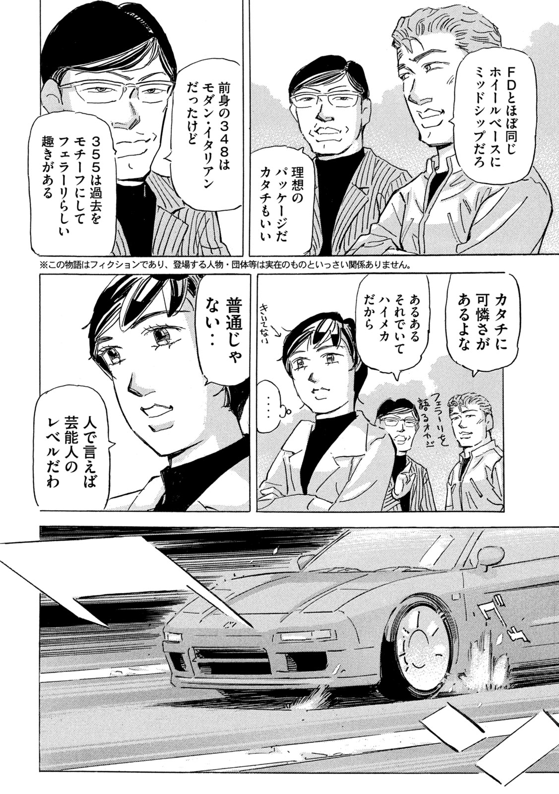 Shutoko SPL - Chapter 38 - Page 2