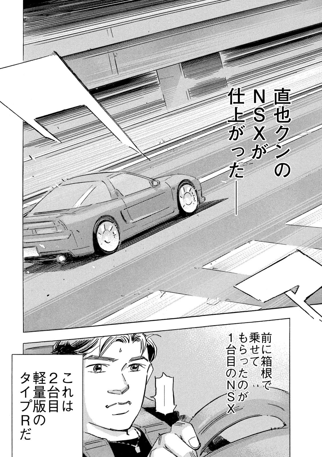Shutoko SPL - Chapter 38 - Page 20