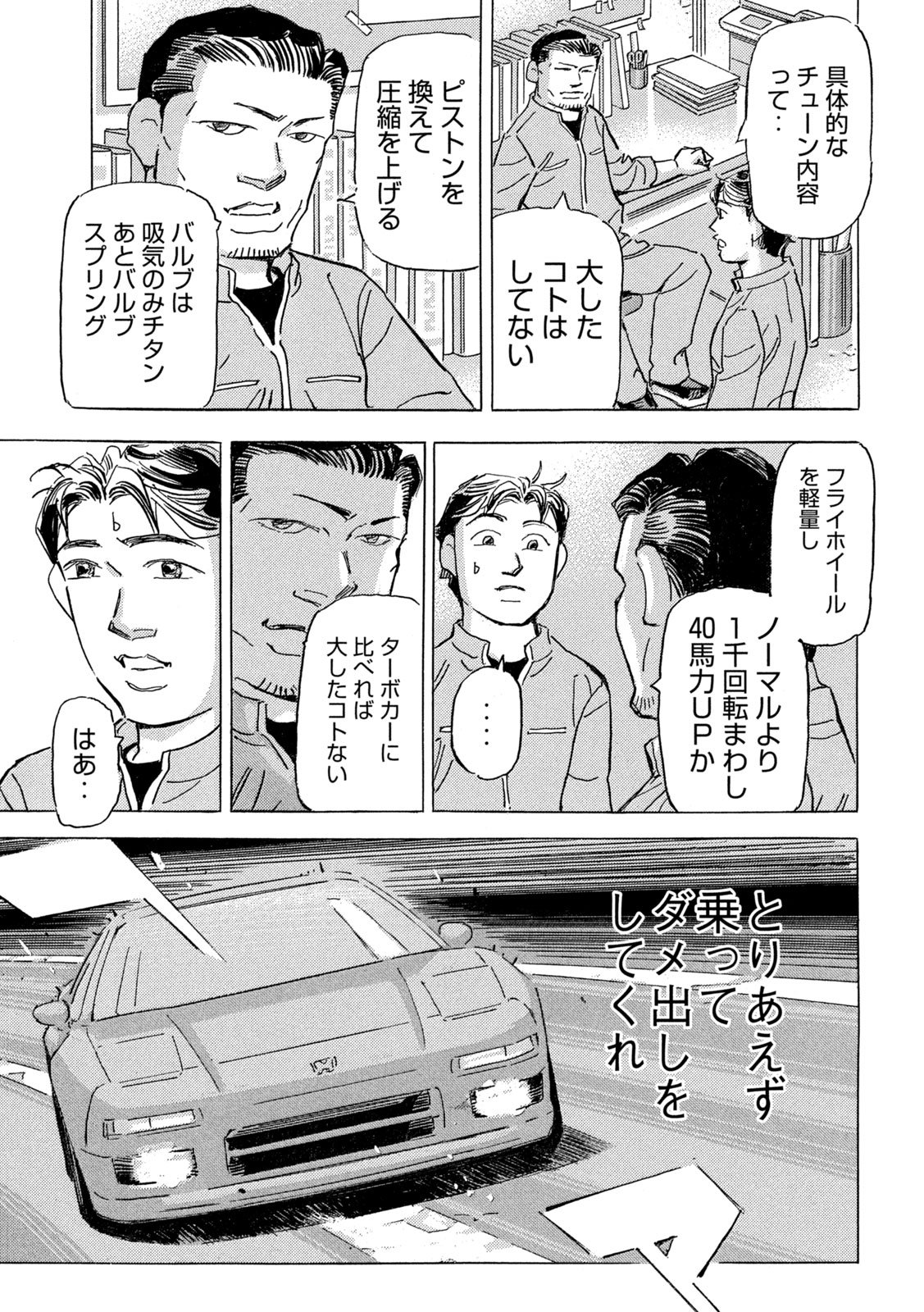 Shutoko SPL - Chapter 38 - Page 21
