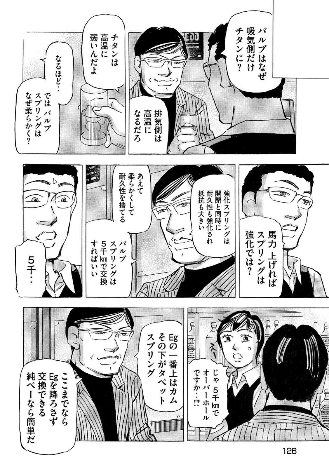 Shutoko SPL - Chapter 38 - Page 22