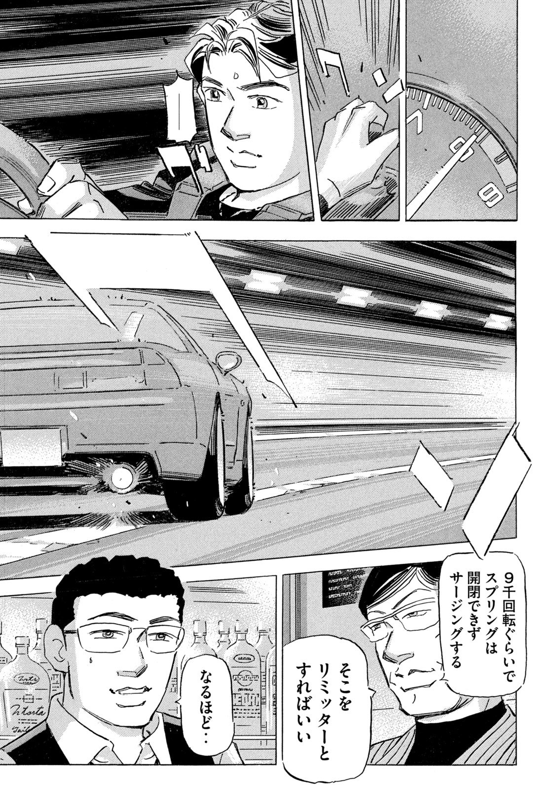 Shutoko SPL - Chapter 38 - Page 23