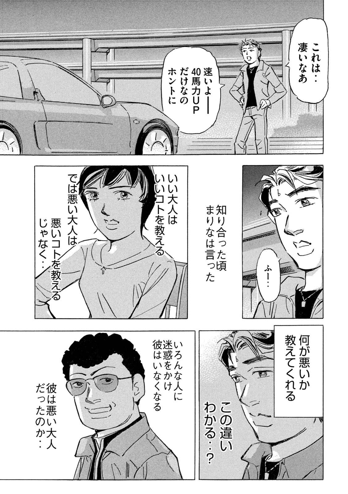 Shutoko SPL - Chapter 38 - Page 25