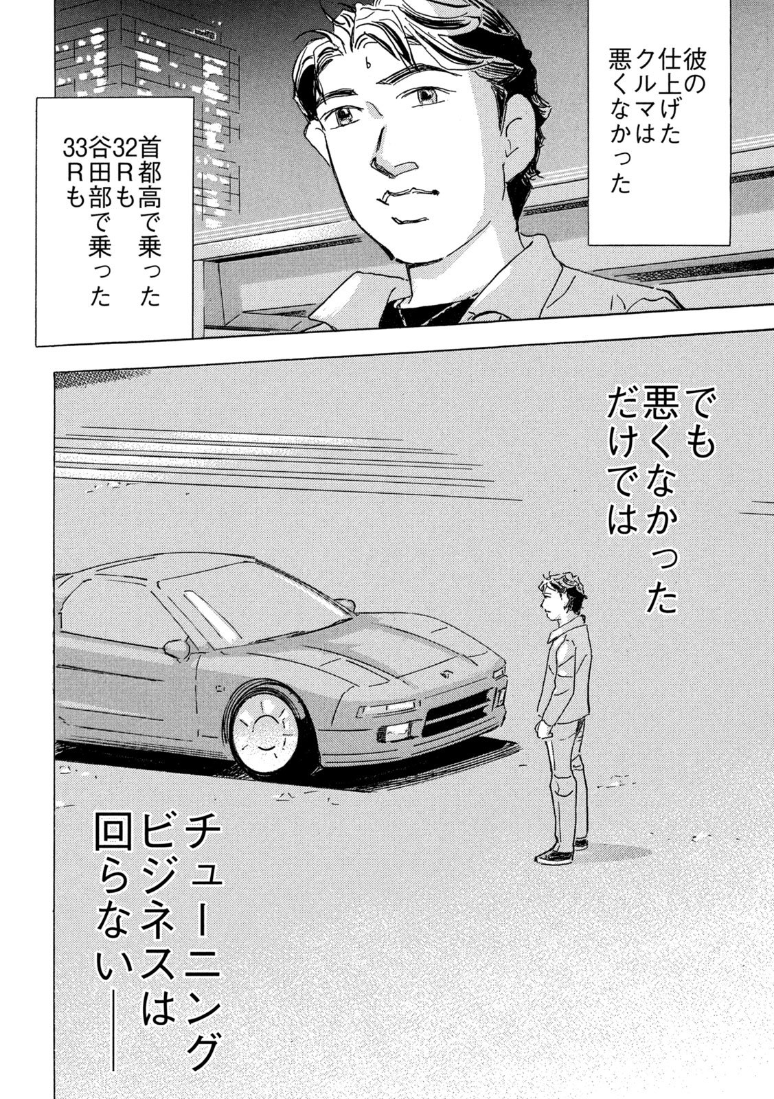 Shutoko SPL - Chapter 38 - Page 26