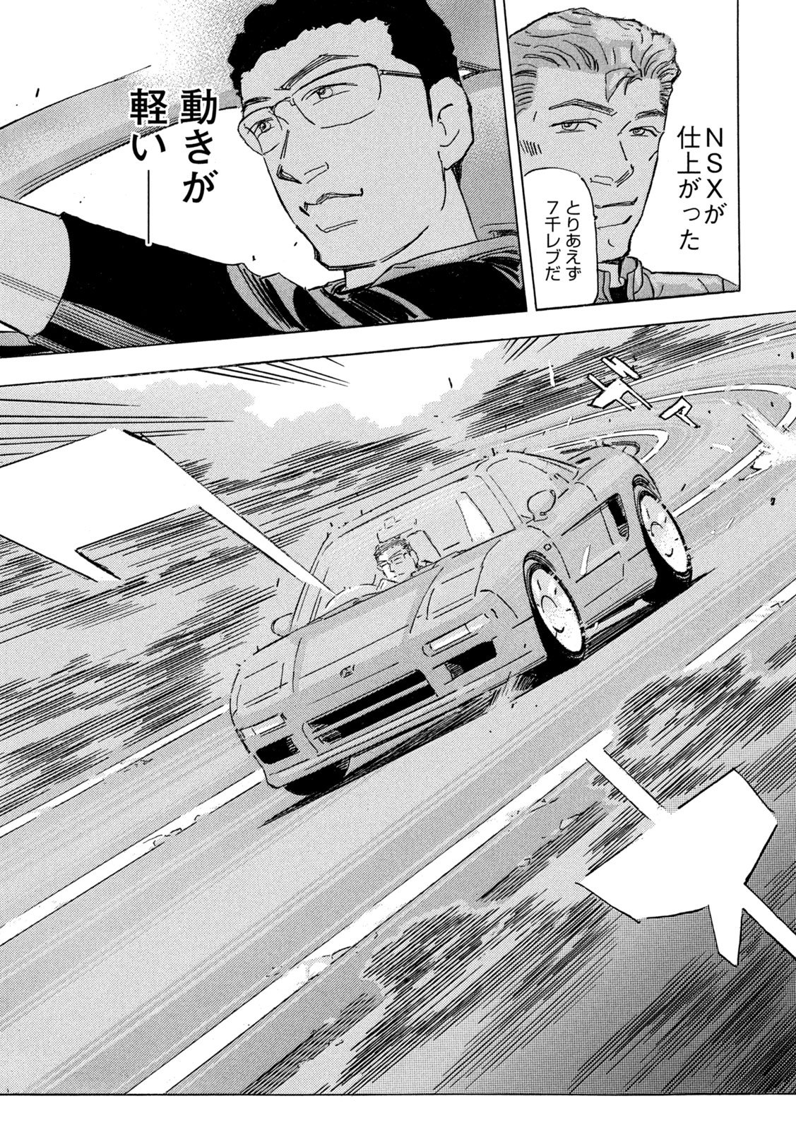 Shutoko SPL - Chapter 38 - Page 3