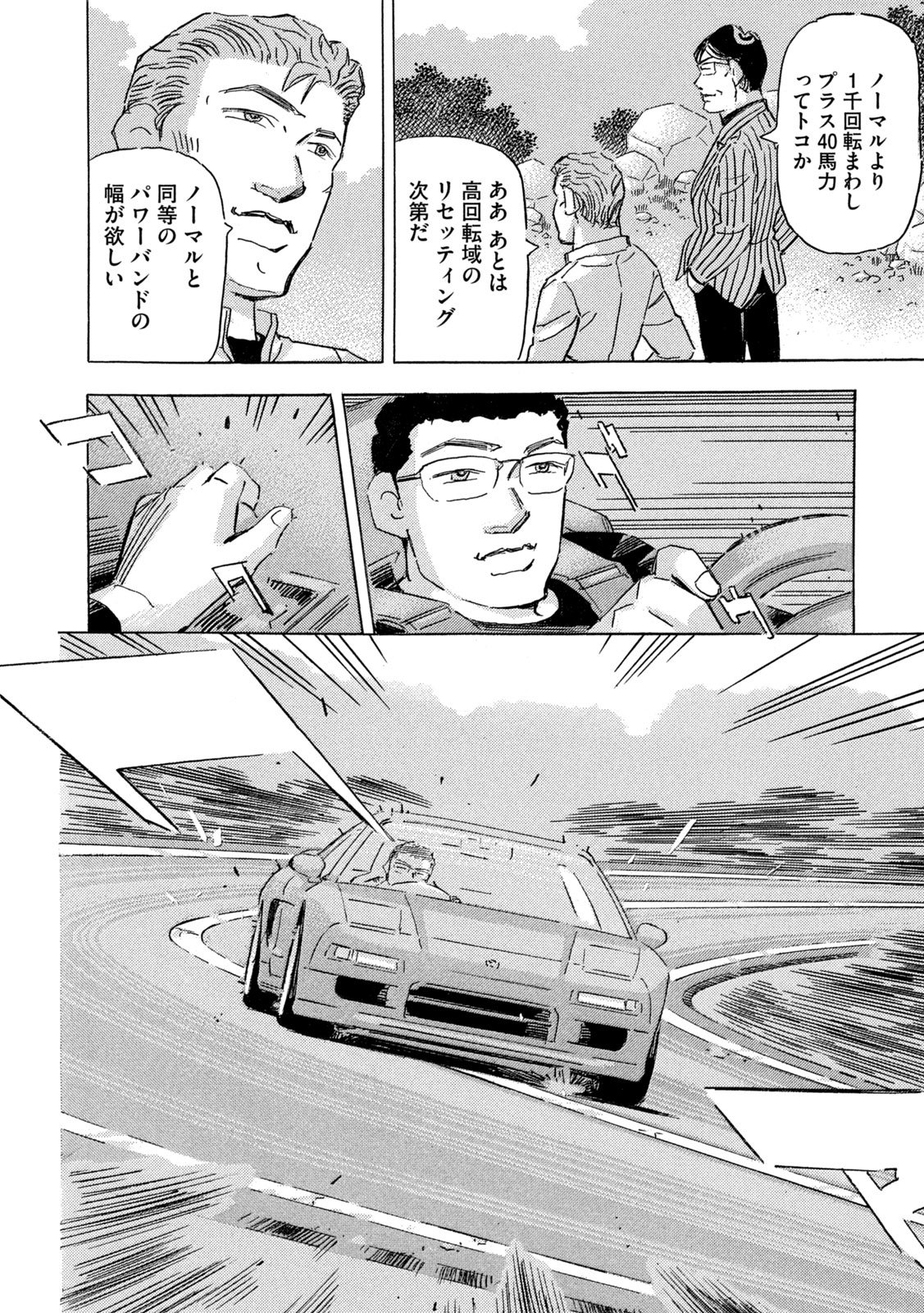 Shutoko SPL - Chapter 38 - Page 4
