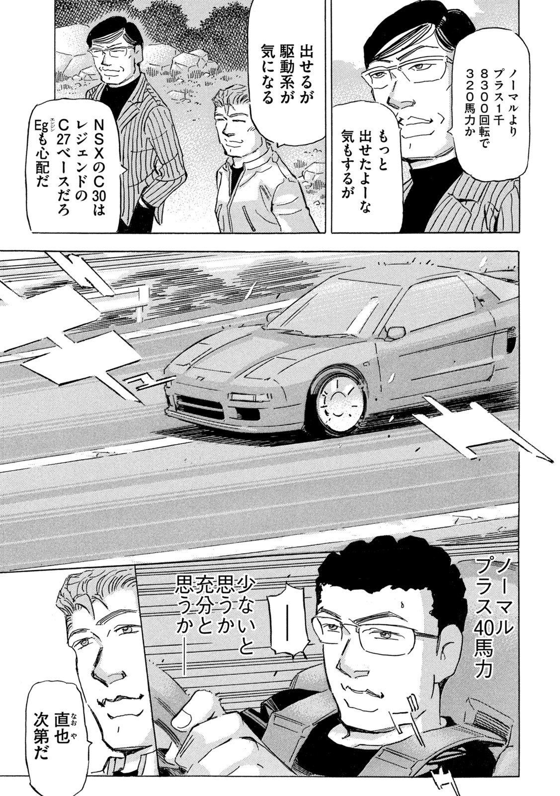 Shutoko SPL - Chapter 38 - Page 5