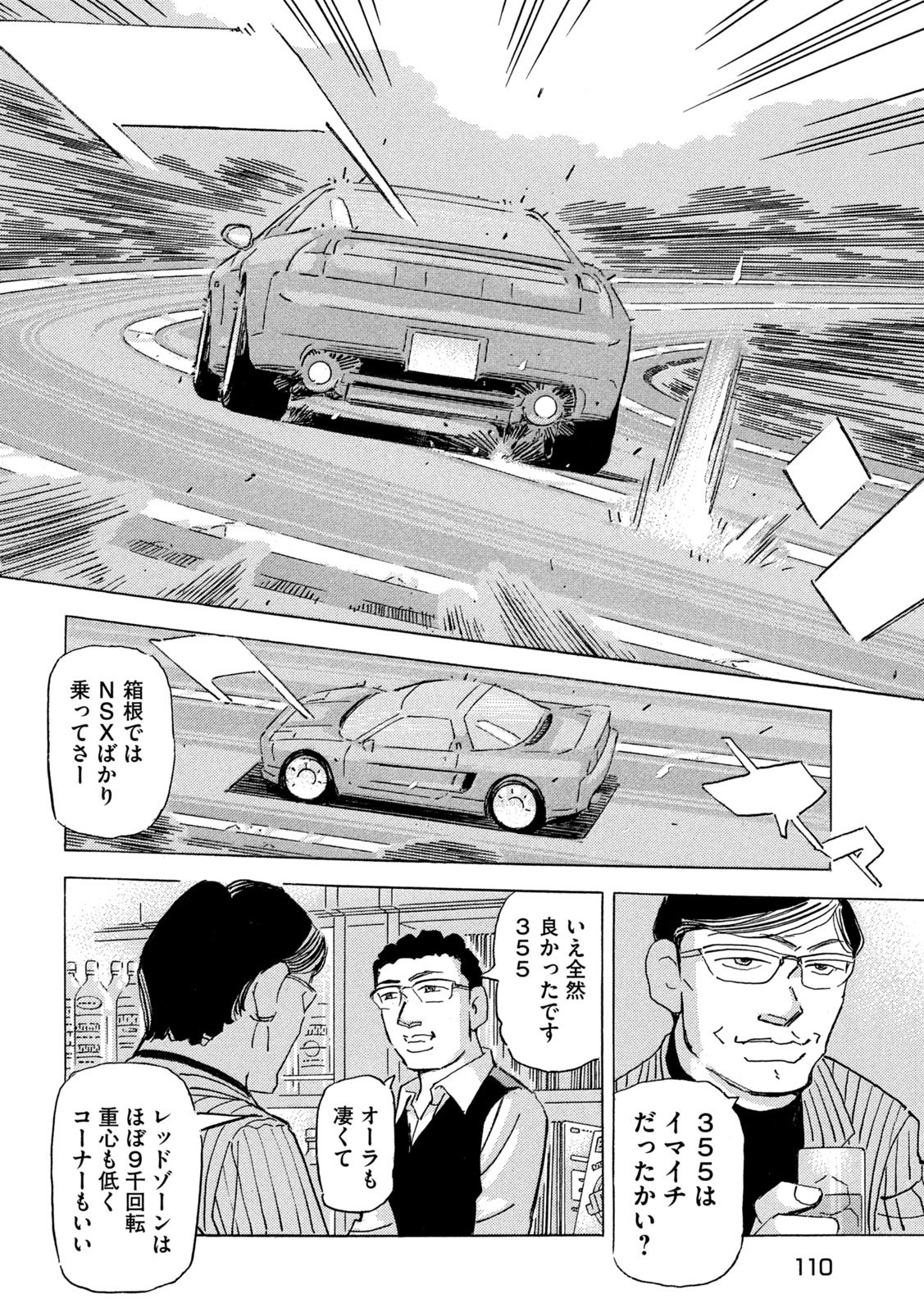 Shutoko SPL - Chapter 38 - Page 6