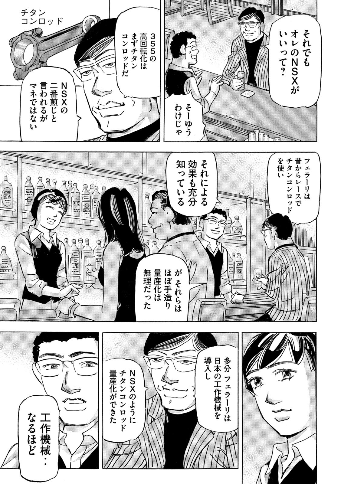 Shutoko SPL - Chapter 38 - Page 7