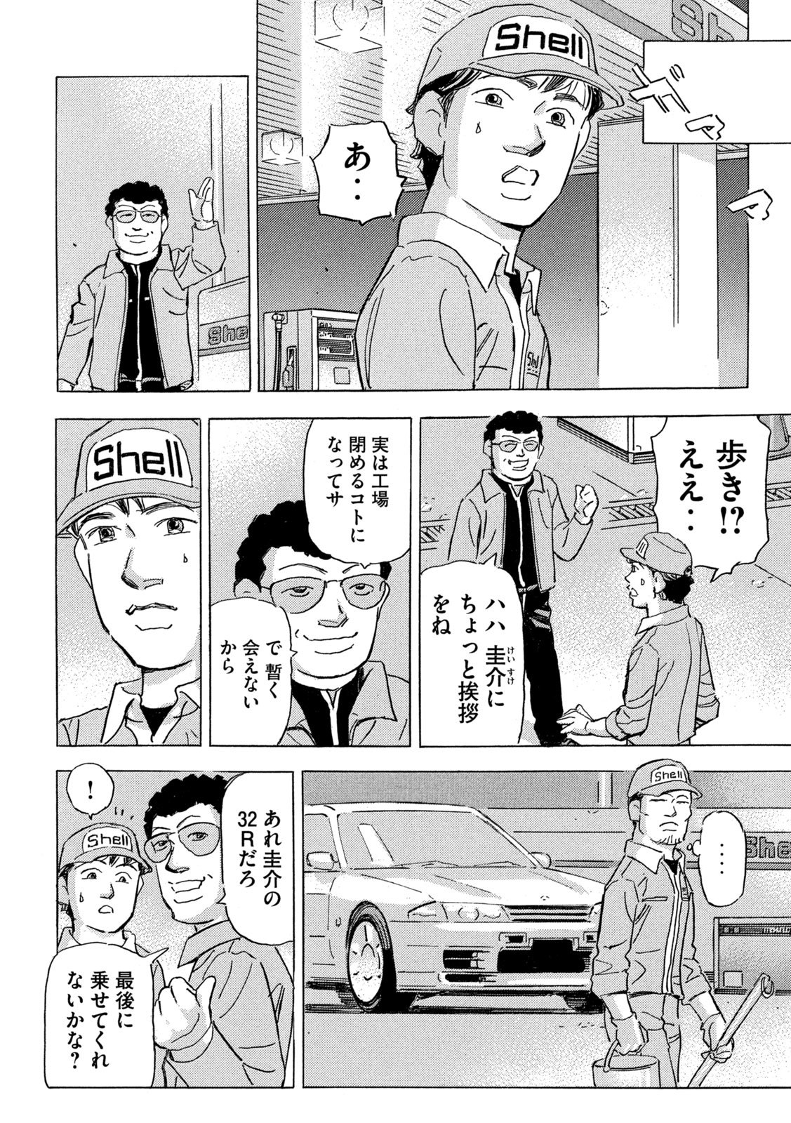 Shutoko SPL - Chapter 38 - Page 8