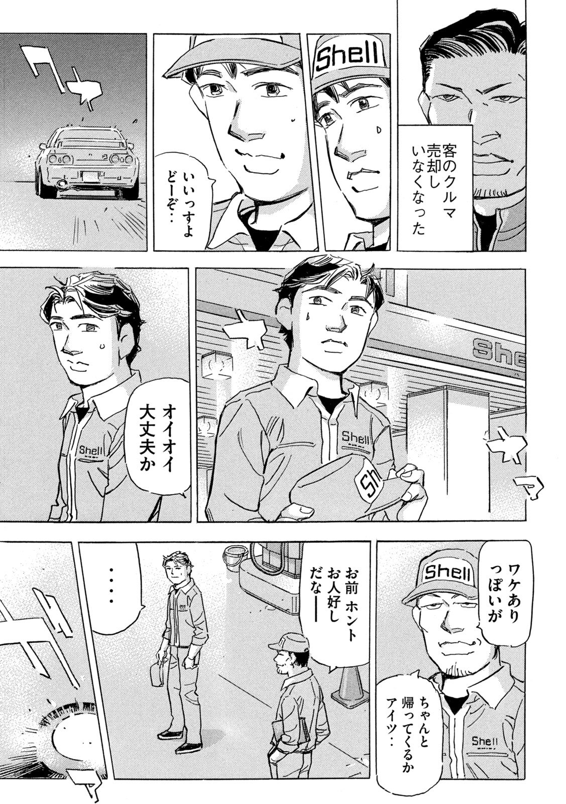 Shutoko SPL - Chapter 38 - Page 9