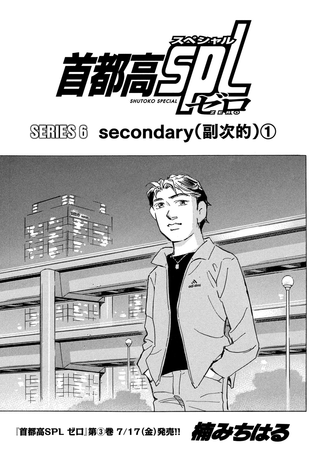 Shutoko SPL - Chapter 39 - Page 1