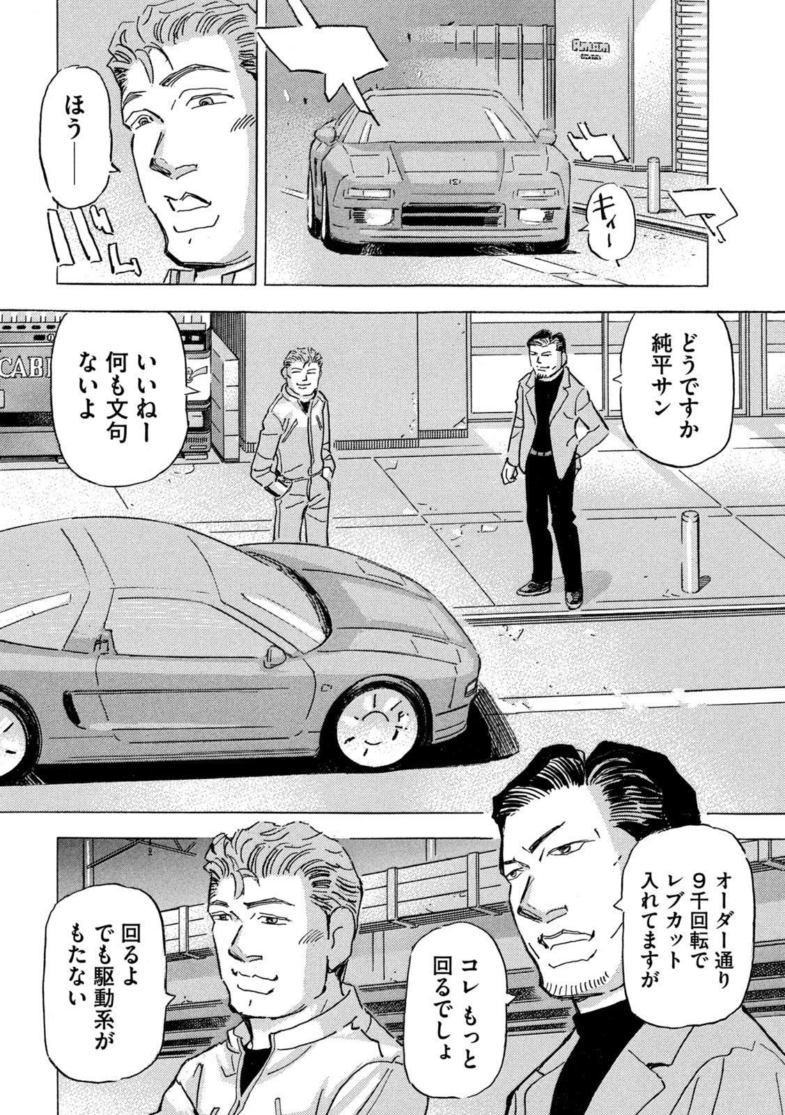 Shutoko SPL - Chapter 39 - Page 10