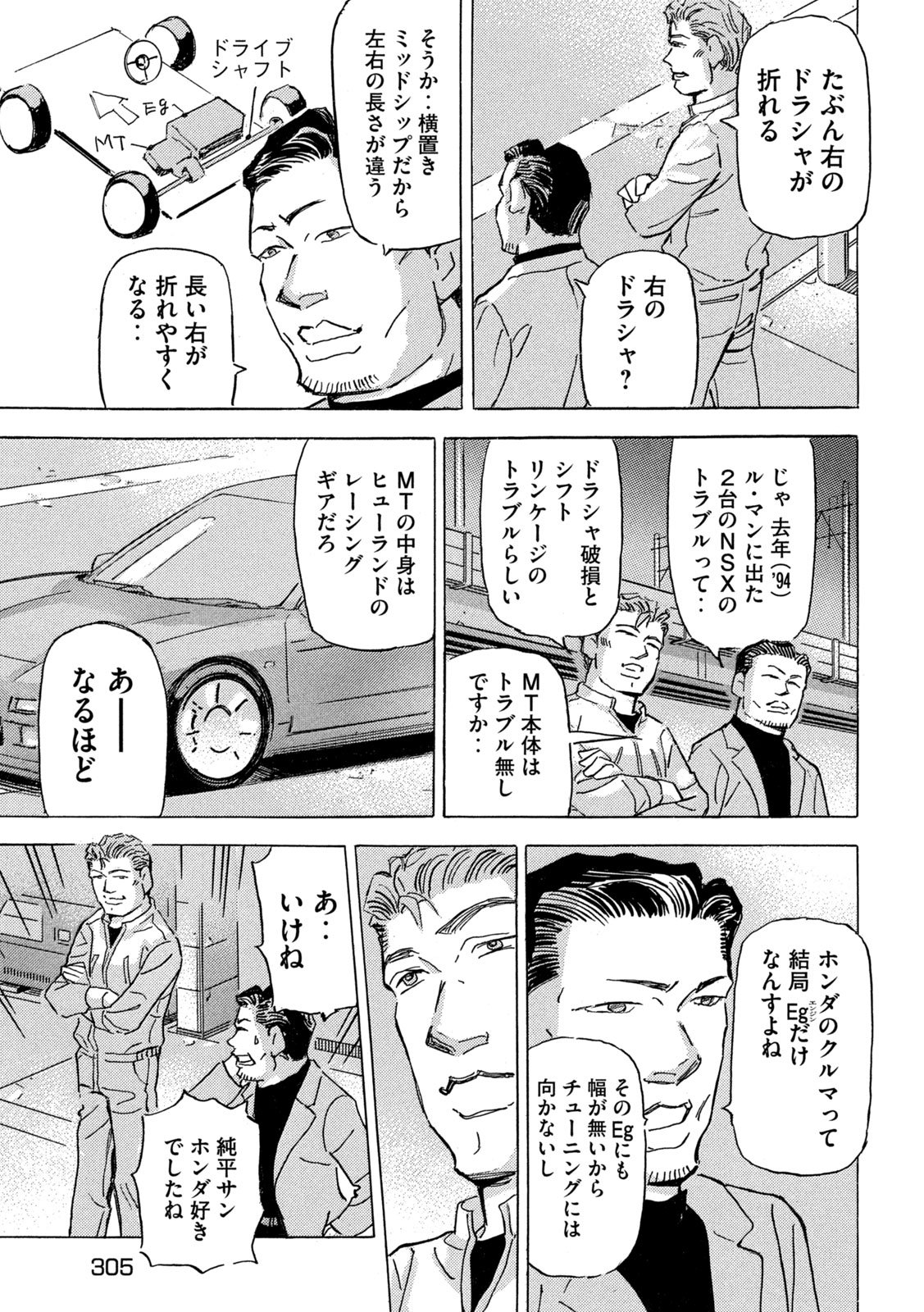 Shutoko SPL - Chapter 39 - Page 11