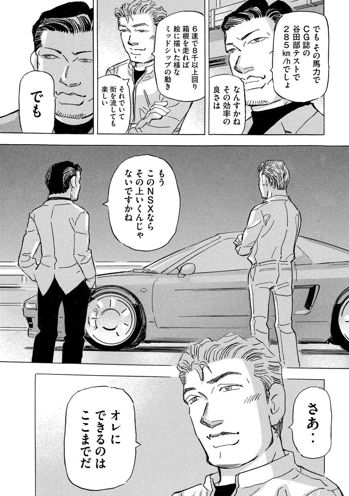 Shutoko SPL - Chapter 39 - Page 13