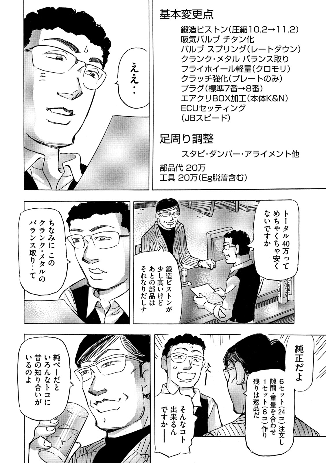 Shutoko SPL - Chapter 39 - Page 14