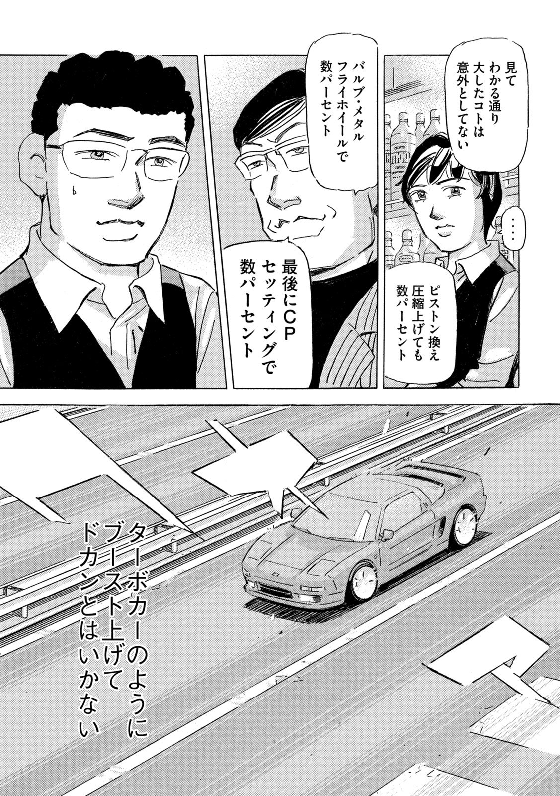 Shutoko SPL - Chapter 39 - Page 15