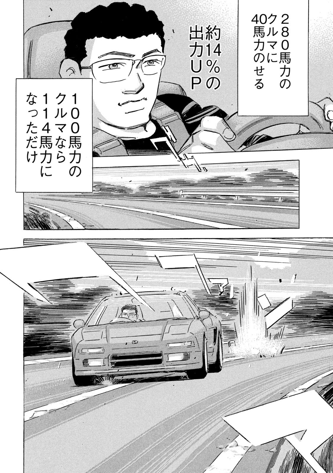 Shutoko SPL - Chapter 39 - Page 16