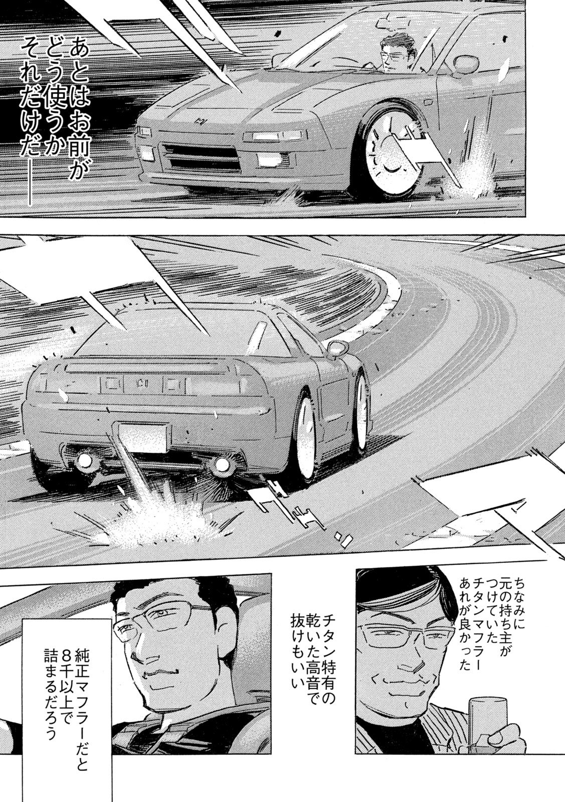 Shutoko SPL - Chapter 39 - Page 17